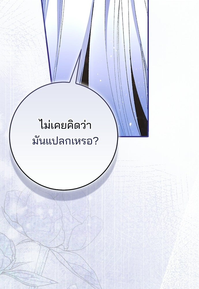 จากนี้ไปเราไม่รู้จักกัน - หน้า 21