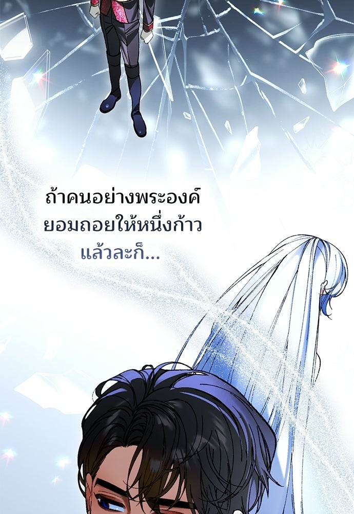 จากนี้ไปเราไม่รู้จักกัน - หน้า 29