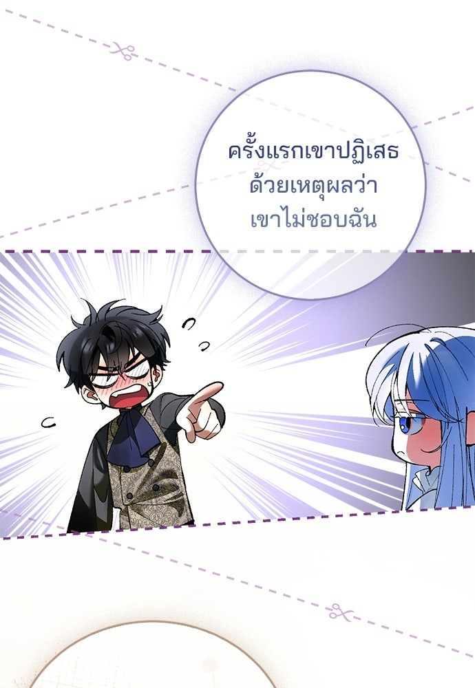 จากนี้ไปเราไม่รู้จักกัน - หน้า 34