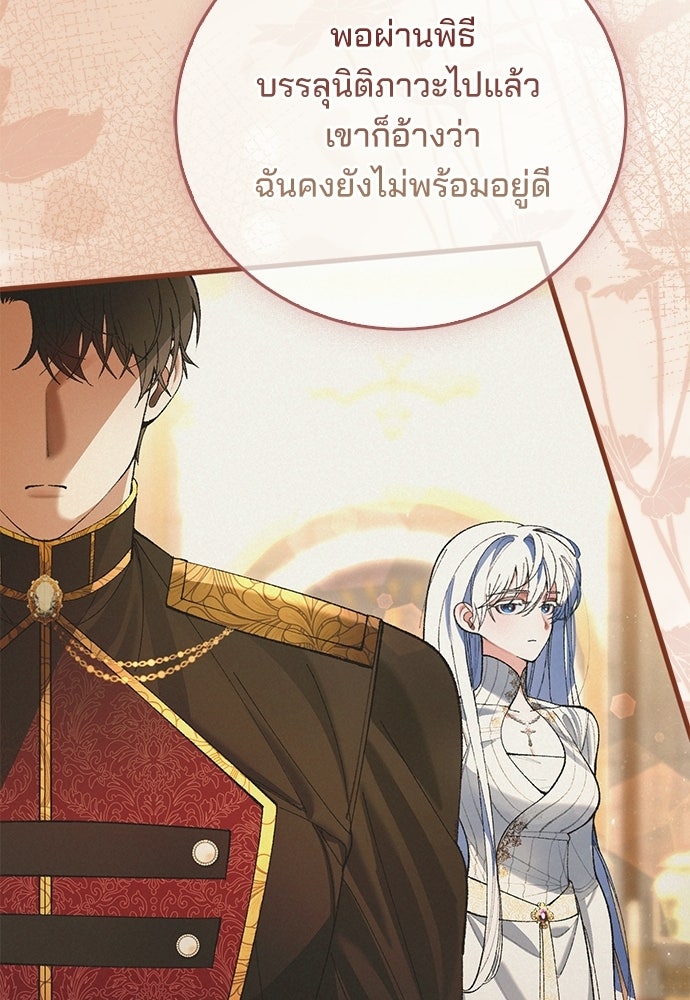 จากนี้ไปเราไม่รู้จักกัน - หน้า 36