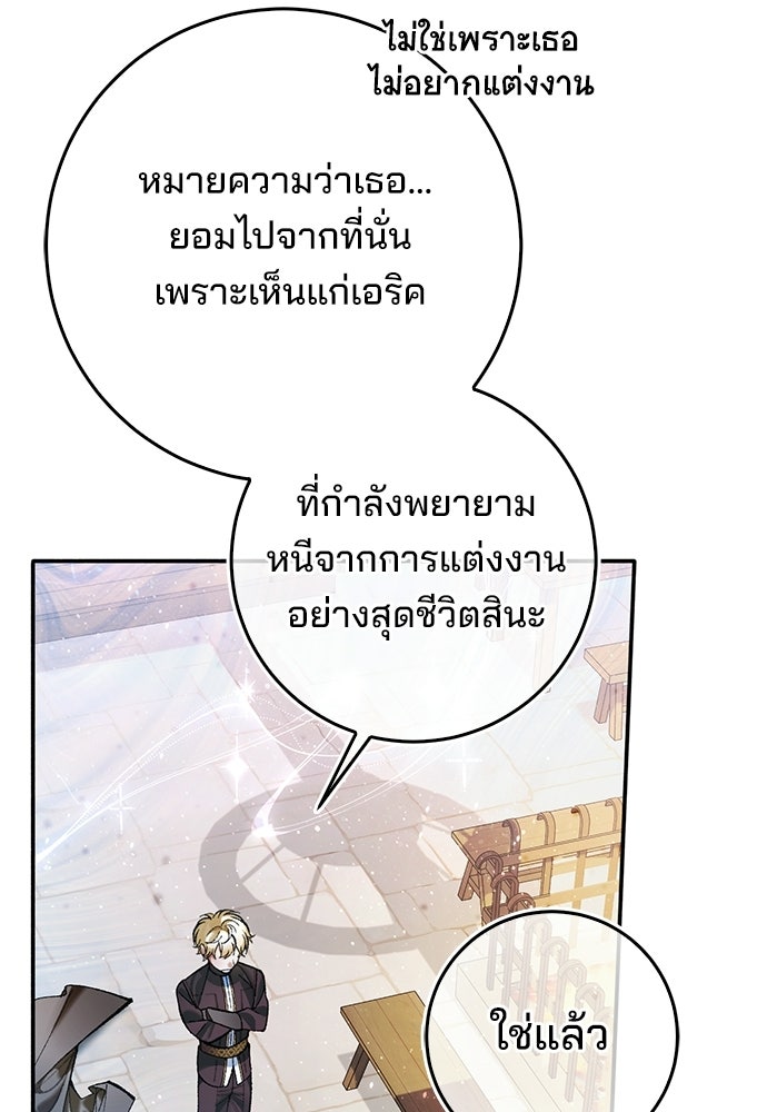 จากนี้ไปเราไม่รู้จักกัน - หน้า 38