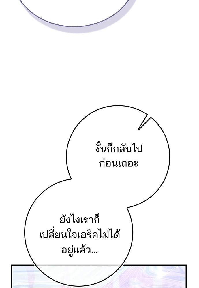 จากนี้ไปเราไม่รู้จักกัน - หน้า 48
