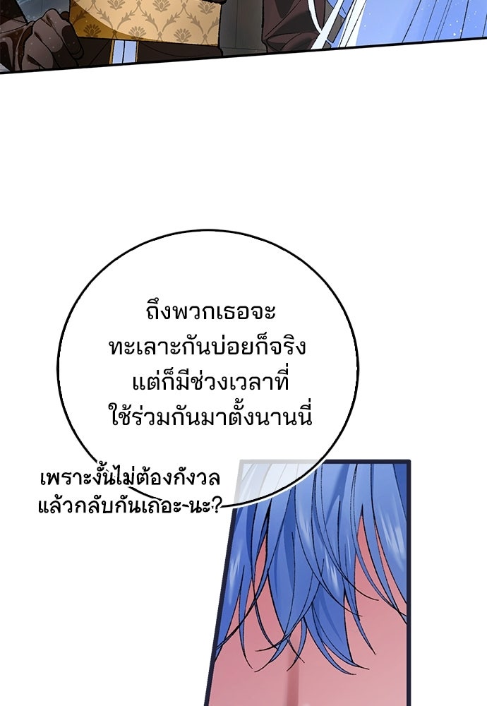 จากนี้ไปเราไม่รู้จักกัน - หน้า 52