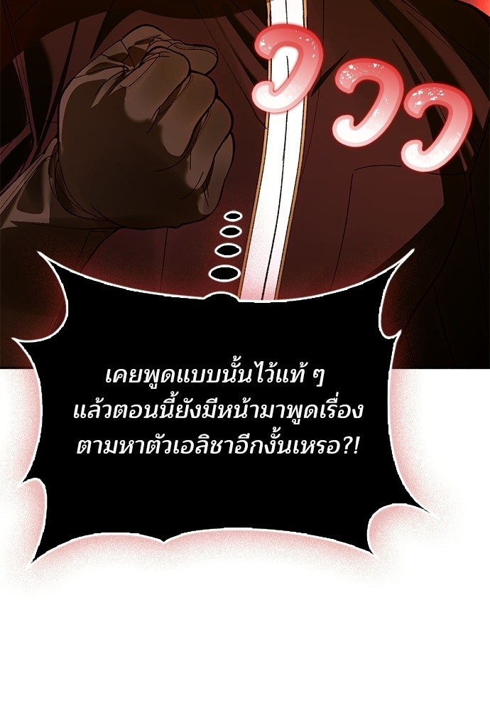 จากนี้ไปเราไม่รู้จักกัน - หน้า 71