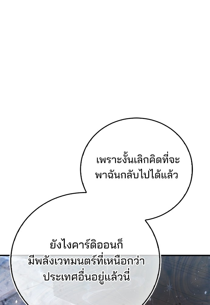 จากนี้ไปเราไม่รู้จักกัน - หน้า 72