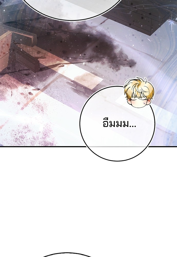 จากนี้ไปเราไม่รู้จักกัน - หน้า 73