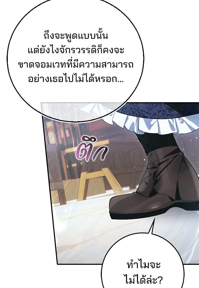 จากนี้ไปเราไม่รู้จักกัน - หน้า 74