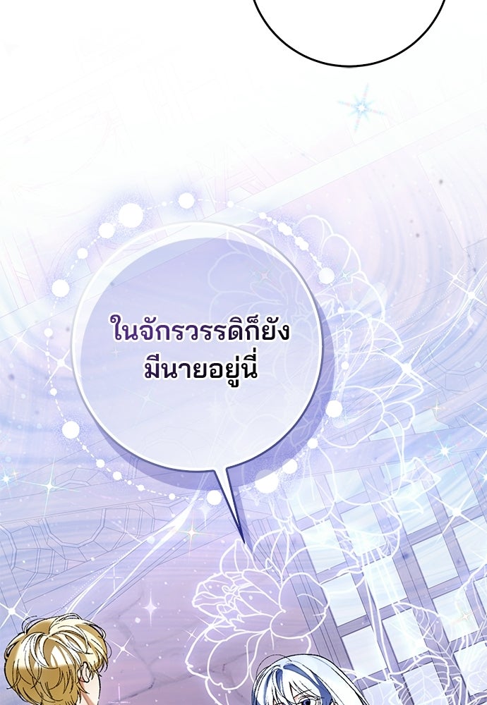 จากนี้ไปเราไม่รู้จักกัน - หน้า 75
