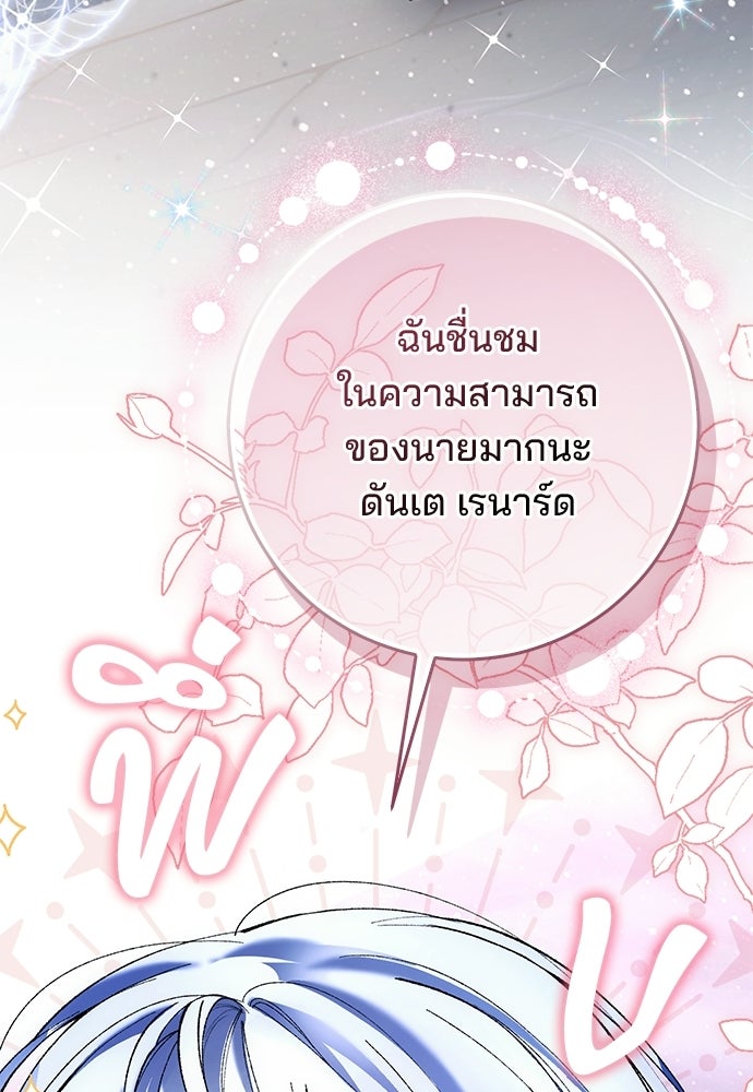 จากนี้ไปเราไม่รู้จักกัน - หน้า 77