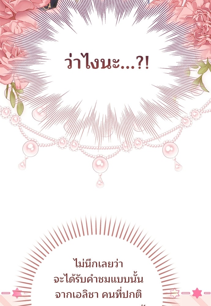จากนี้ไปเราไม่รู้จักกัน - หน้า 79