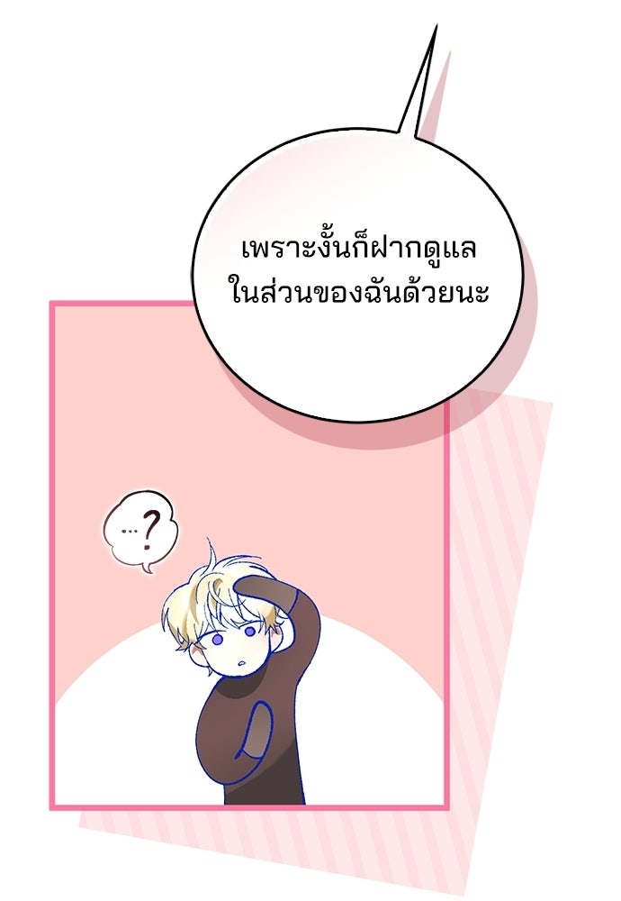 จากนี้ไปเราไม่รู้จักกัน - หน้า 81