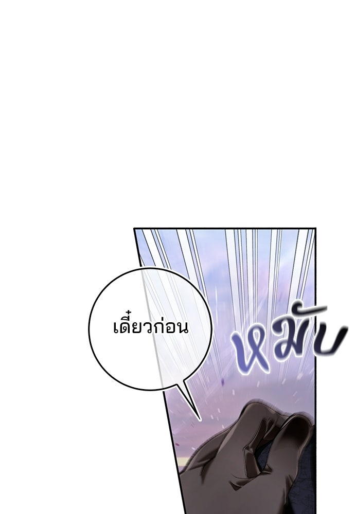 จากนี้ไปเราไม่รู้จักกัน - หน้า 82