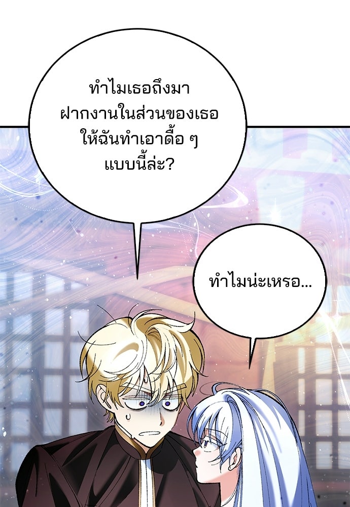 จากนี้ไปเราไม่รู้จักกัน - หน้า 84