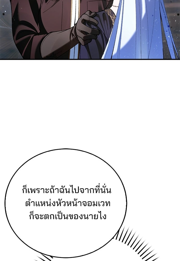 จากนี้ไปเราไม่รู้จักกัน - หน้า 85