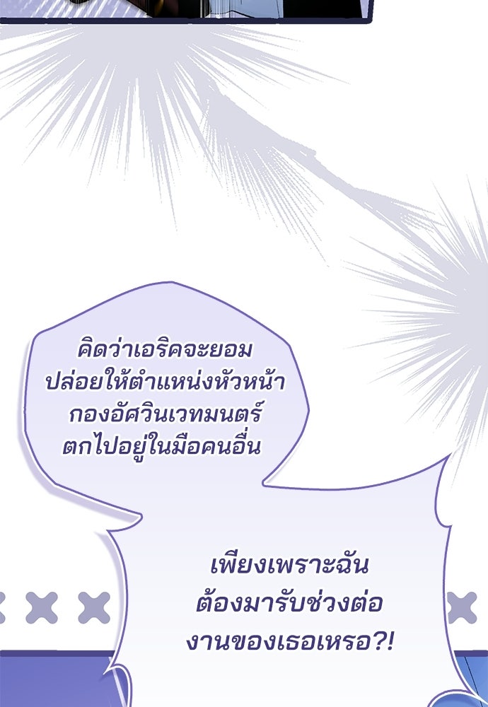 จากนี้ไปเราไม่รู้จักกัน - หน้า 89