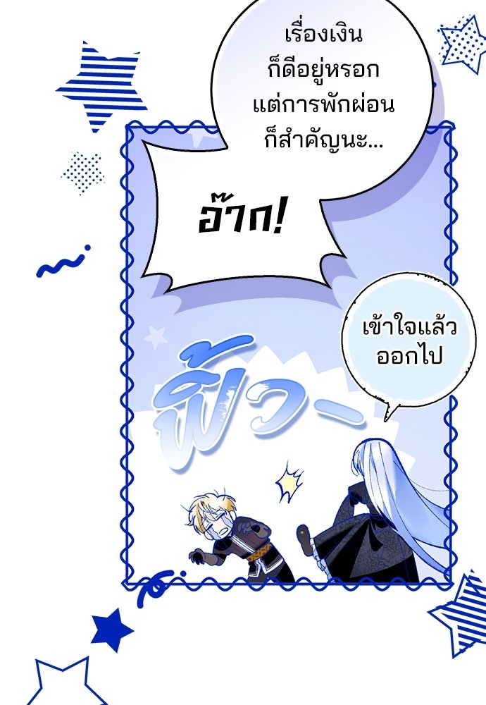 จากนี้ไปเราไม่รู้จักกัน - หน้า 92
