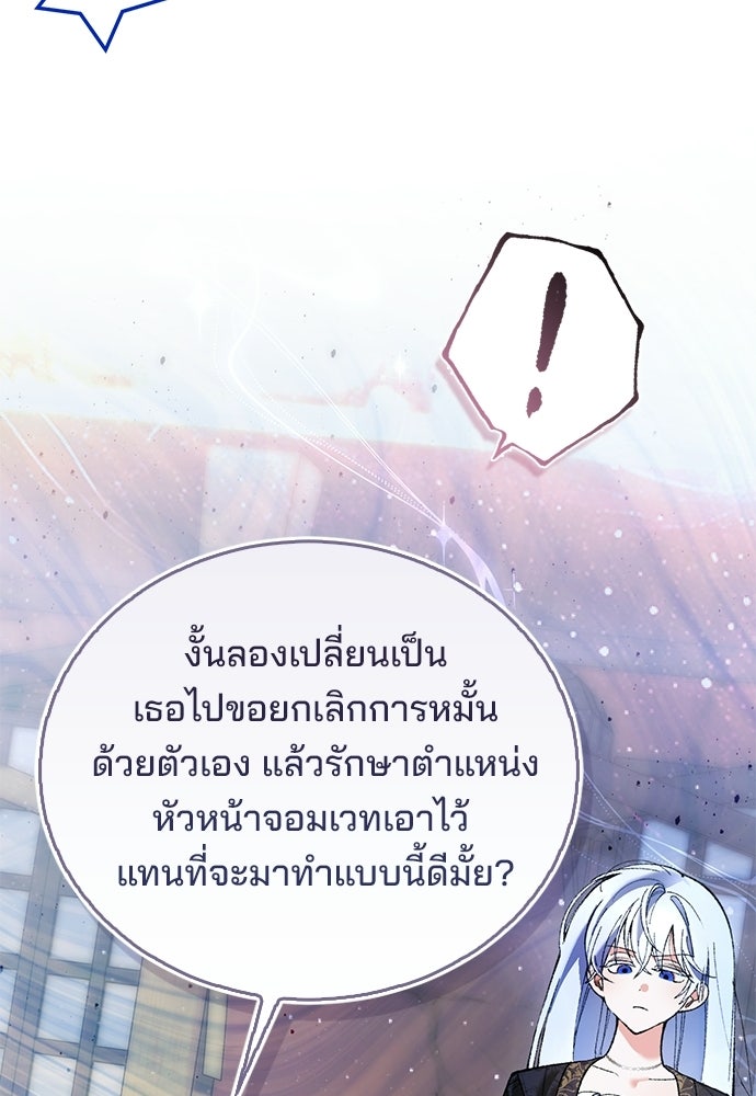 จากนี้ไปเราไม่รู้จักกัน - หน้า 93