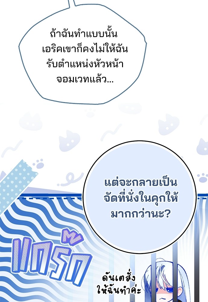 จากนี้ไปเราไม่รู้จักกัน - หน้า 97