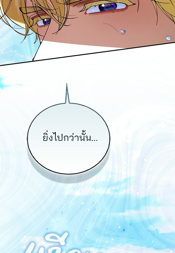 จากนี้ไปเราไม่รู้จักกัน - หน้า 10