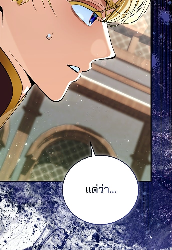 จากนี้ไปเราไม่รู้จักกัน - หน้า 101