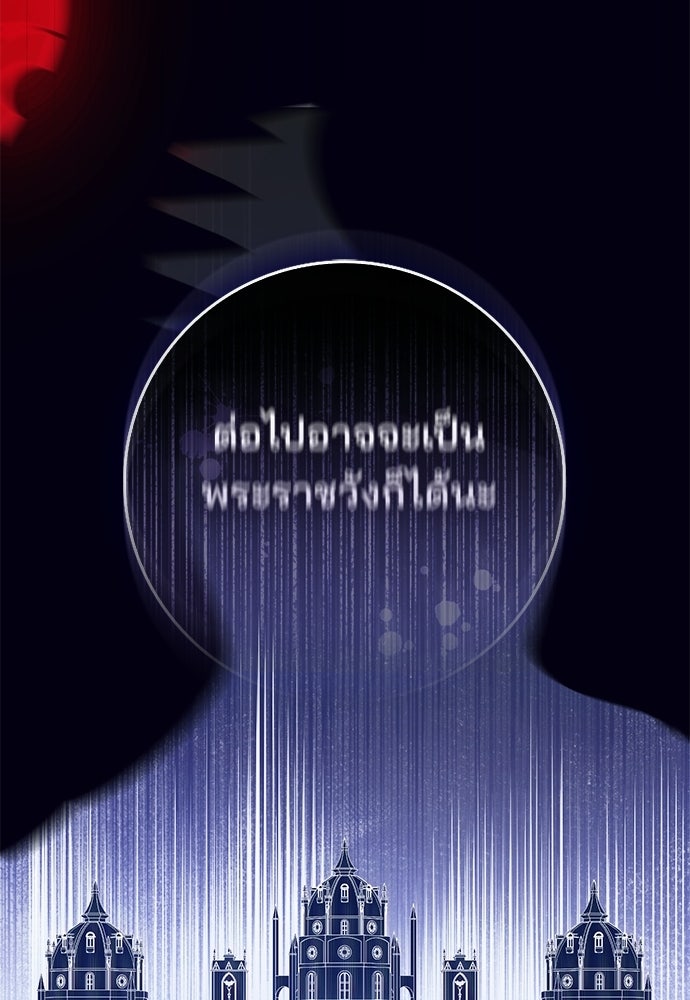 จากนี้ไปเราไม่รู้จักกัน - หน้า 112