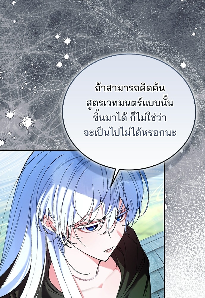จากนี้ไปเราไม่รู้จักกัน - หน้า 19