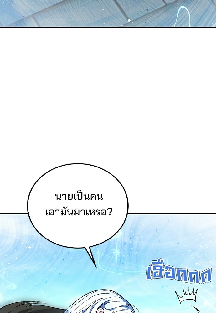 จากนี้ไปเราไม่รู้จักกัน - หน้า 6