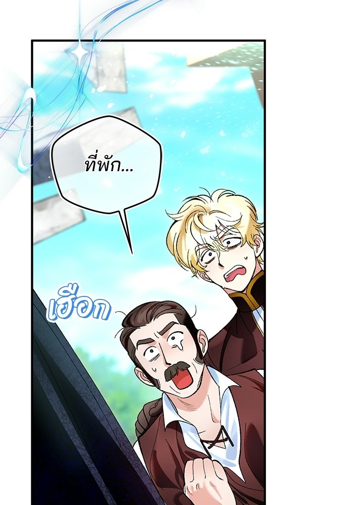 จากนี้ไปเราไม่รู้จักกัน - หน้า 74