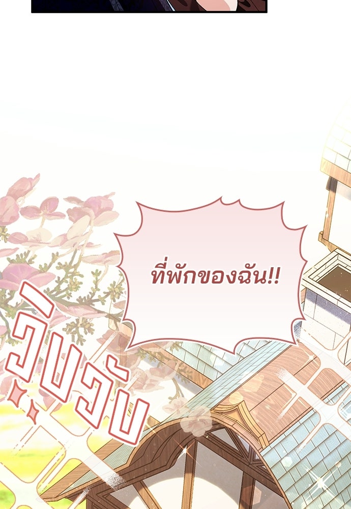 จากนี้ไปเราไม่รู้จักกัน - หน้า 75
