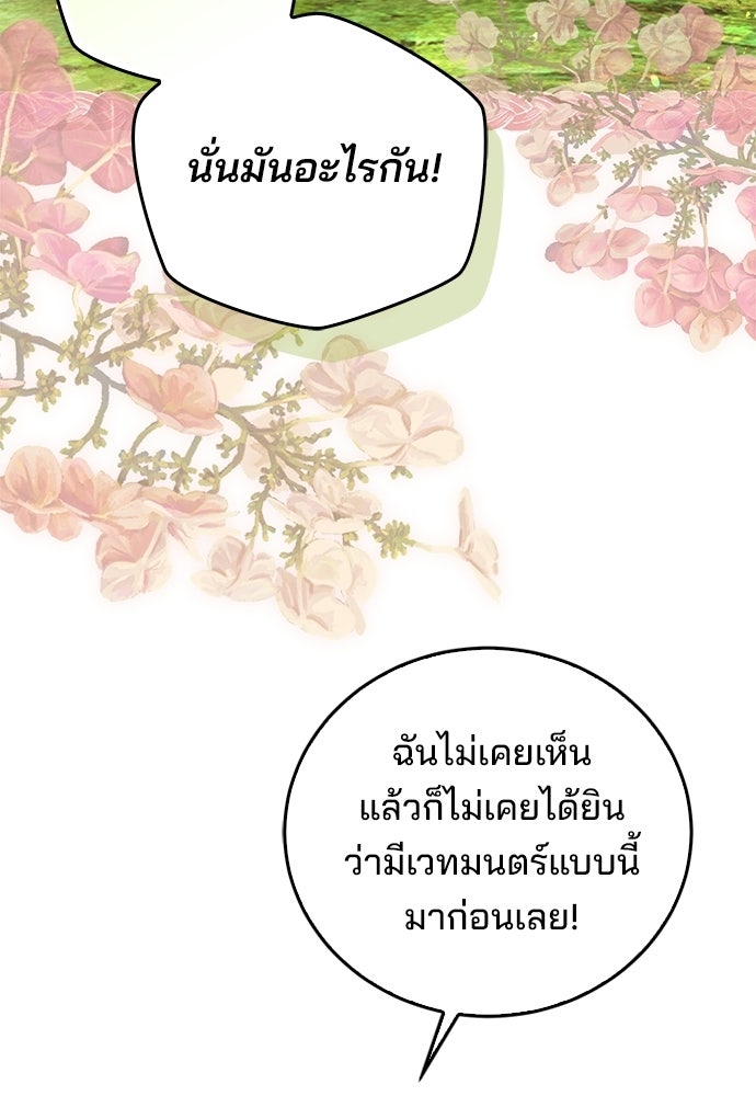 จากนี้ไปเราไม่รู้จักกัน - หน้า 77