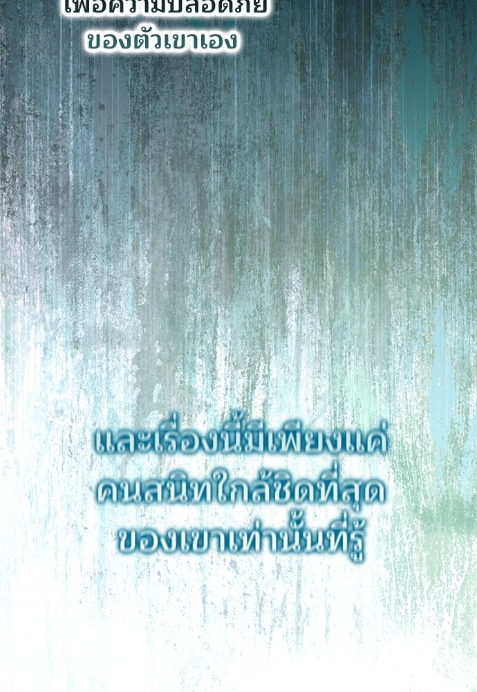 จากนี้ไปเราไม่รู้จักกัน - หน้า 85