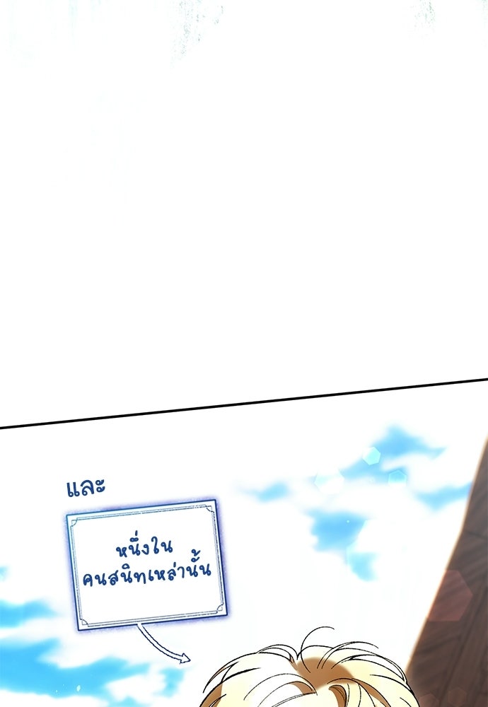 จากนี้ไปเราไม่รู้จักกัน - หน้า 86