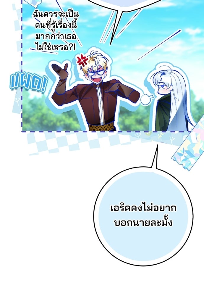 จากนี้ไปเราไม่รู้จักกัน - หน้า 89