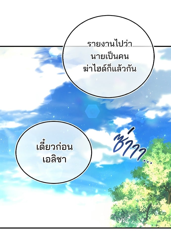 จากนี้ไปเราไม่รู้จักกัน - หน้า 95