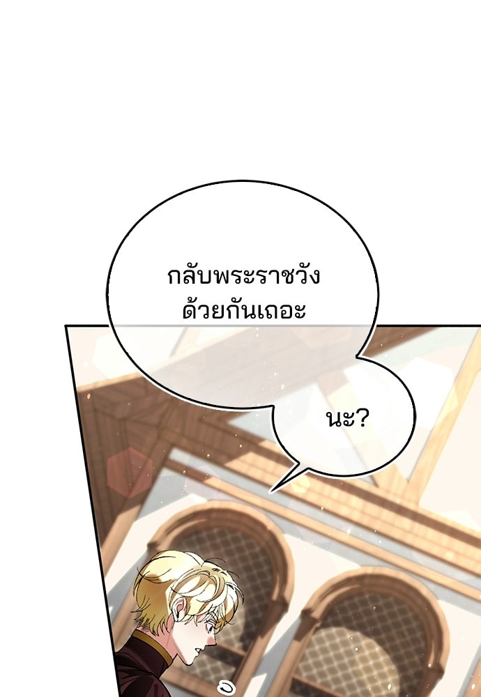 จากนี้ไปเราไม่รู้จักกัน - หน้า 96