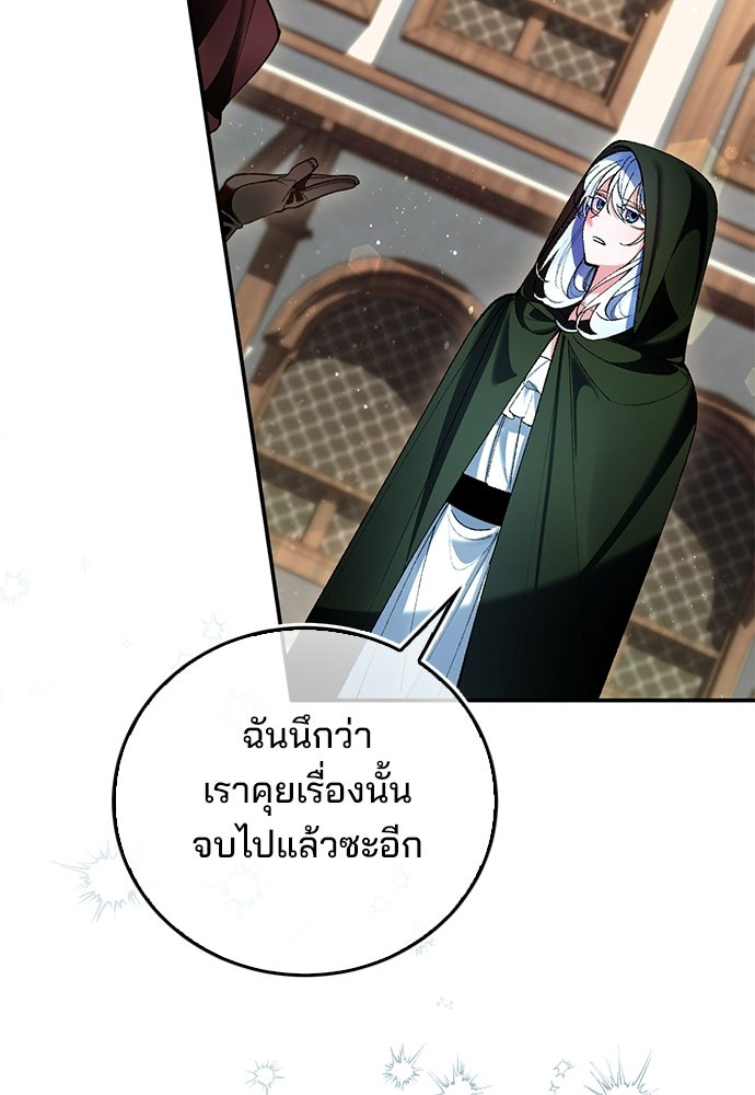 จากนี้ไปเราไม่รู้จักกัน - หน้า 97