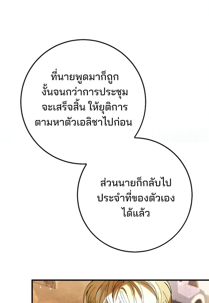 จากนี้ไปเราไม่รู้จักกัน - หน้า 101
