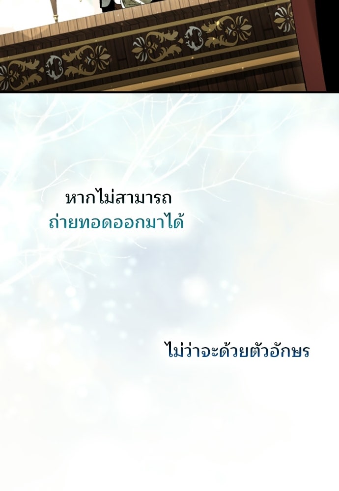 จากนี้ไปเราไม่รู้จักกัน - หน้า 104