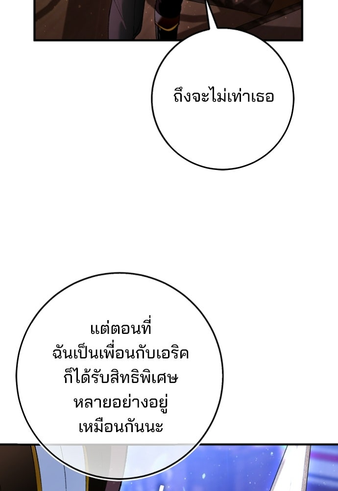 จากนี้ไปเราไม่รู้จักกัน - หน้า 16