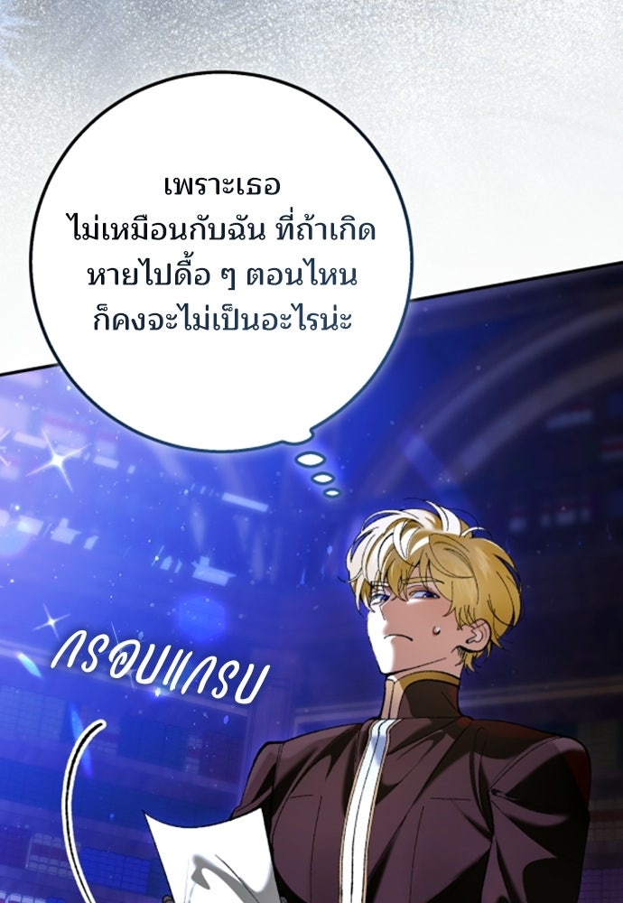 จากนี้ไปเราไม่รู้จักกัน - หน้า 33