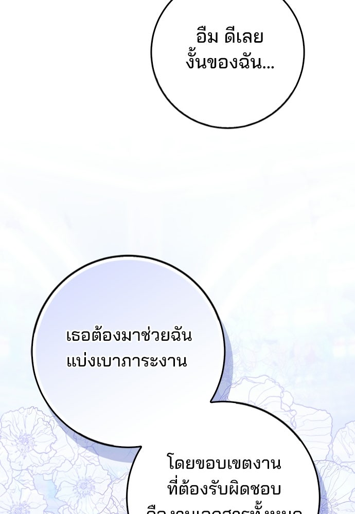 จากนี้ไปเราไม่รู้จักกัน - หน้า 44