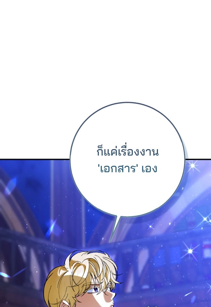 จากนี้ไปเราไม่รู้จักกัน - หน้า 46
