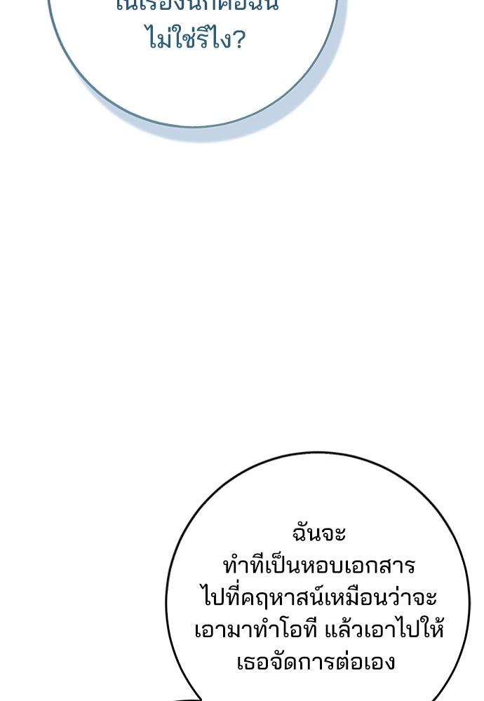 จากนี้ไปเราไม่รู้จักกัน - หน้า 48
