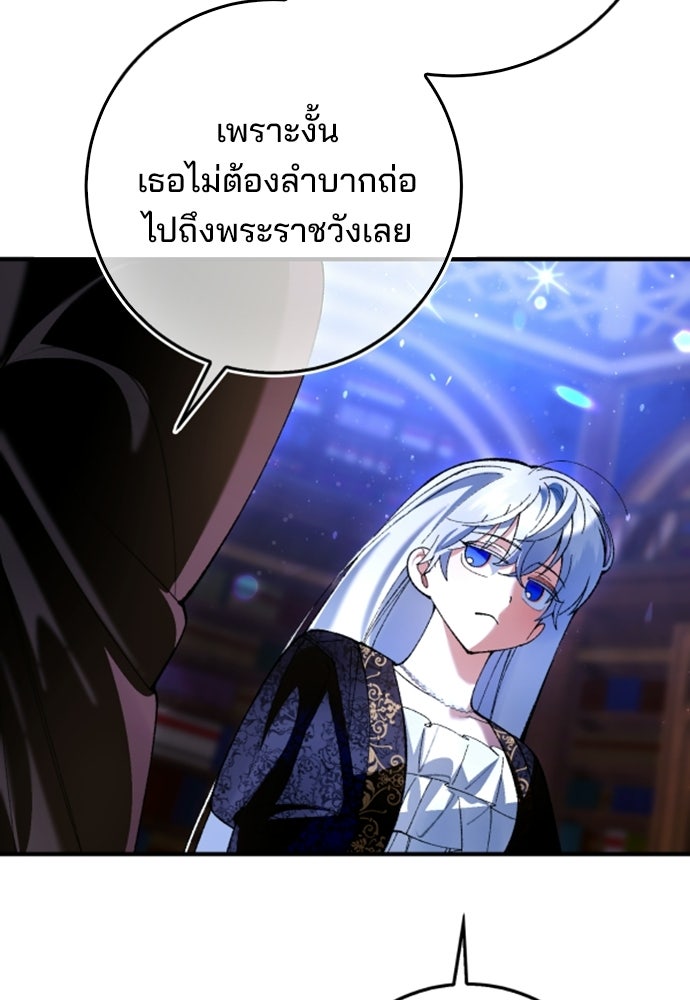 จากนี้ไปเราไม่รู้จักกัน - หน้า 49