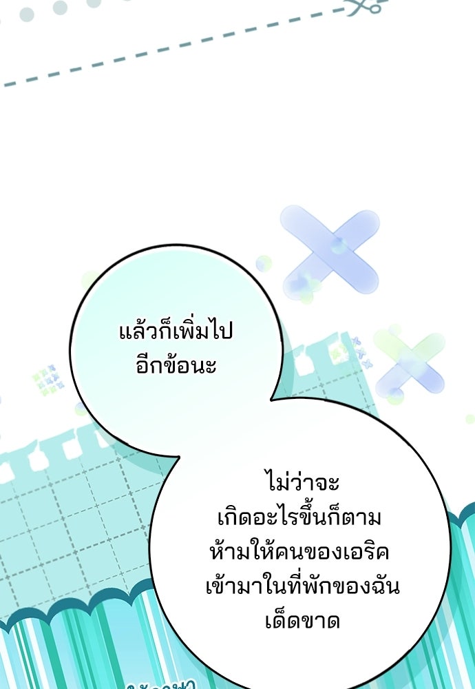 จากนี้ไปเราไม่รู้จักกัน - หน้า 60