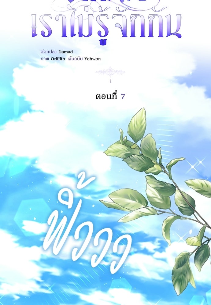 จากนี้ไปเราไม่รู้จักกัน - หน้า 76