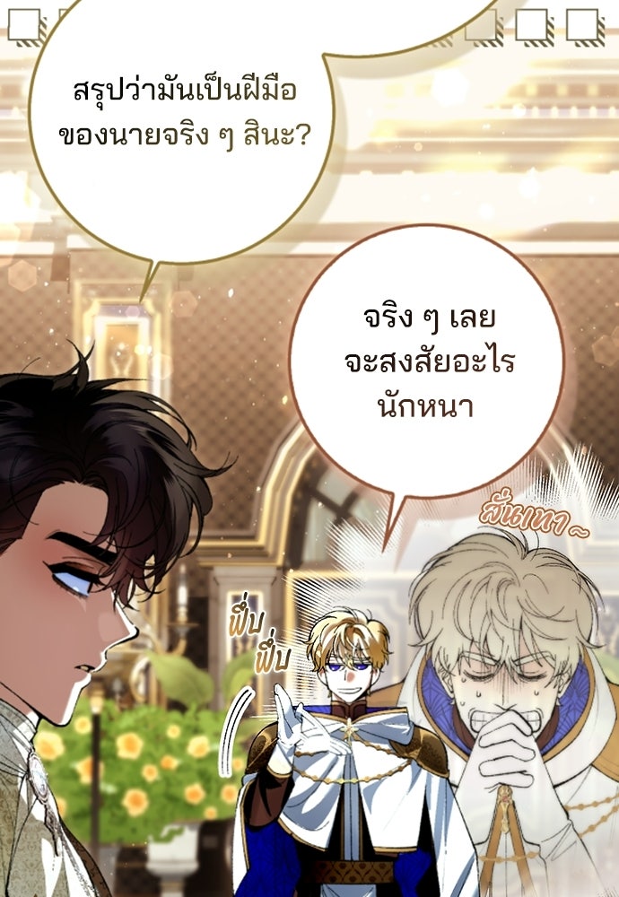 จากนี้ไปเราไม่รู้จักกัน - หน้า 85