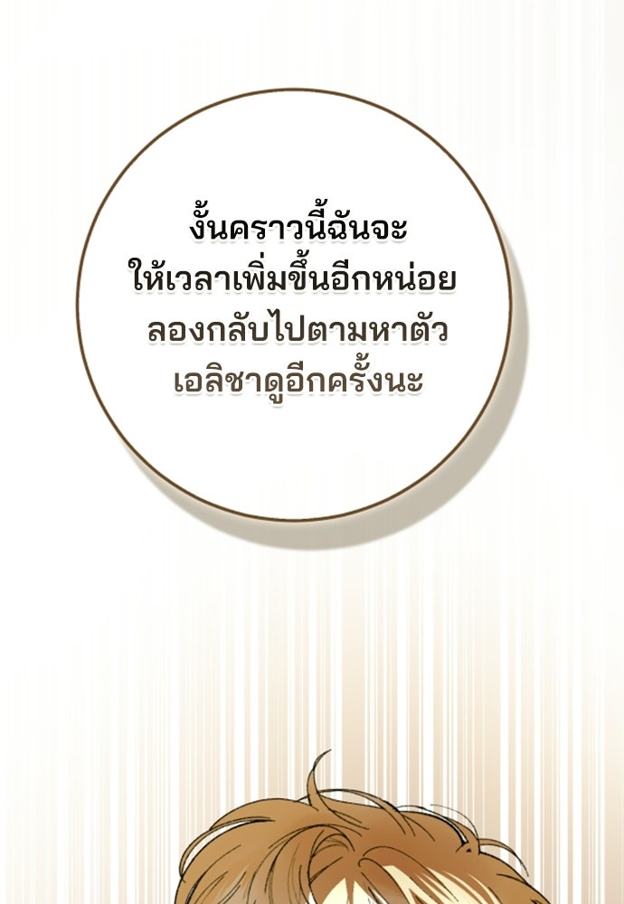 จากนี้ไปเราไม่รู้จักกัน - หน้า 91