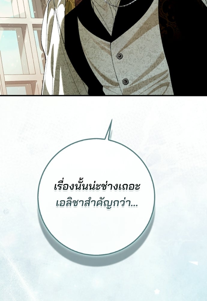 จากนี้ไปเราไม่รู้จักกัน - หน้า 97