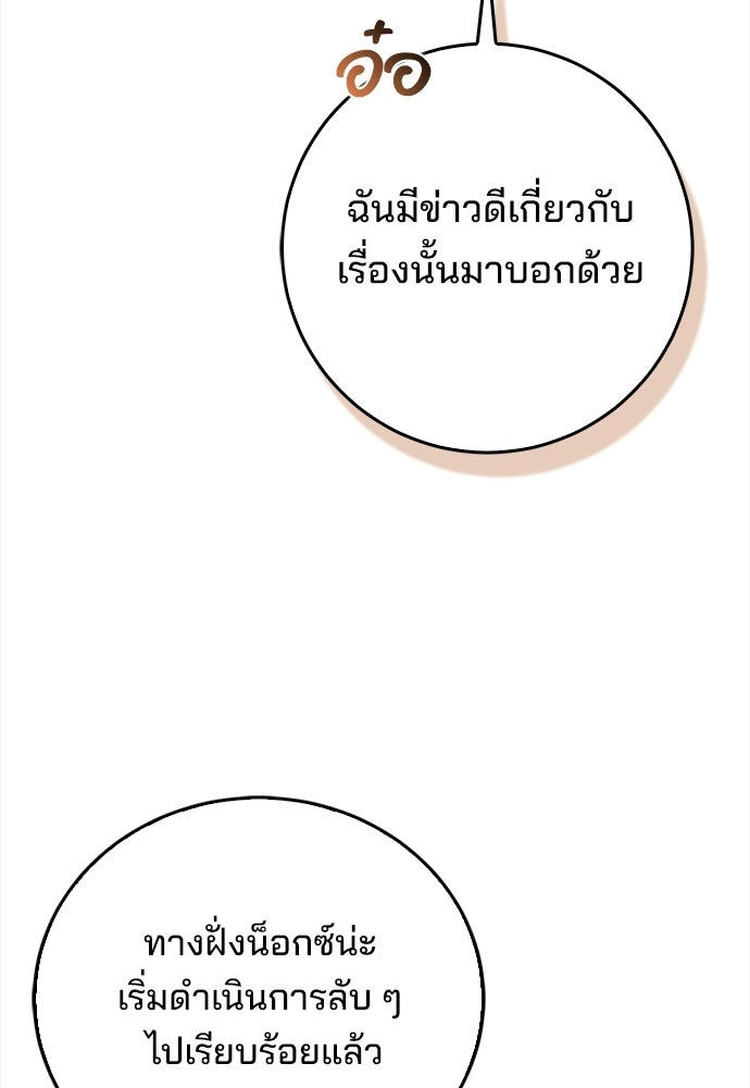 จากนี้ไปเราไม่รู้จักกัน - หน้า 100